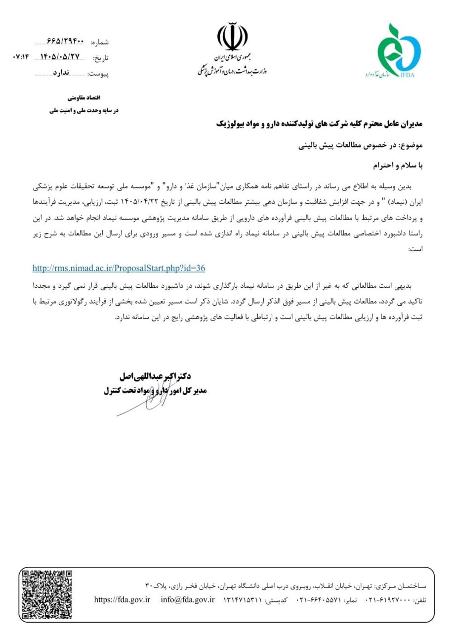 مطالعات پیش‌بالینی دارو از این پس از طریق سامانه مدیریت پژوهشی نیماد…