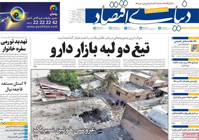 نظام سلامت تحت فشار شوک ارزی