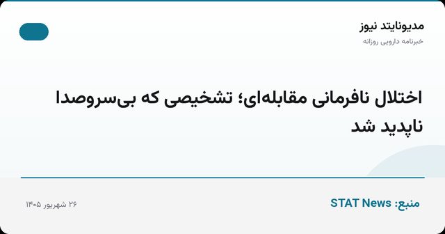 اختلال نافرمانی مقابله‌ای؛ تشخیصی که بی‌سروصدا ناپدید شد