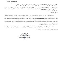 هشدار سازمان غذا و دارو درباره مصرف بی‌رویه داروهای GLP-1/GIP
