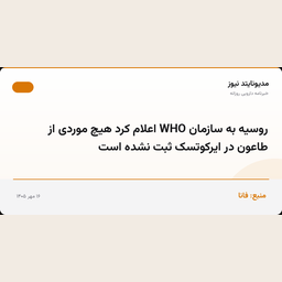روسیه به سازمان WHO اعلام کرد هیچ موردی از طاعون در ایرکوتسک ثبت نشده است