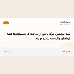 ثبت پنجمین مرگ ناشی از سرخک در پنسیلوانیا؛ همه قربانیان واکسینه نشده بودند